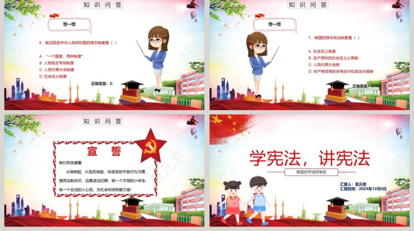 学宪法讲宪法做遵纪守法好学生PPT模板第5张