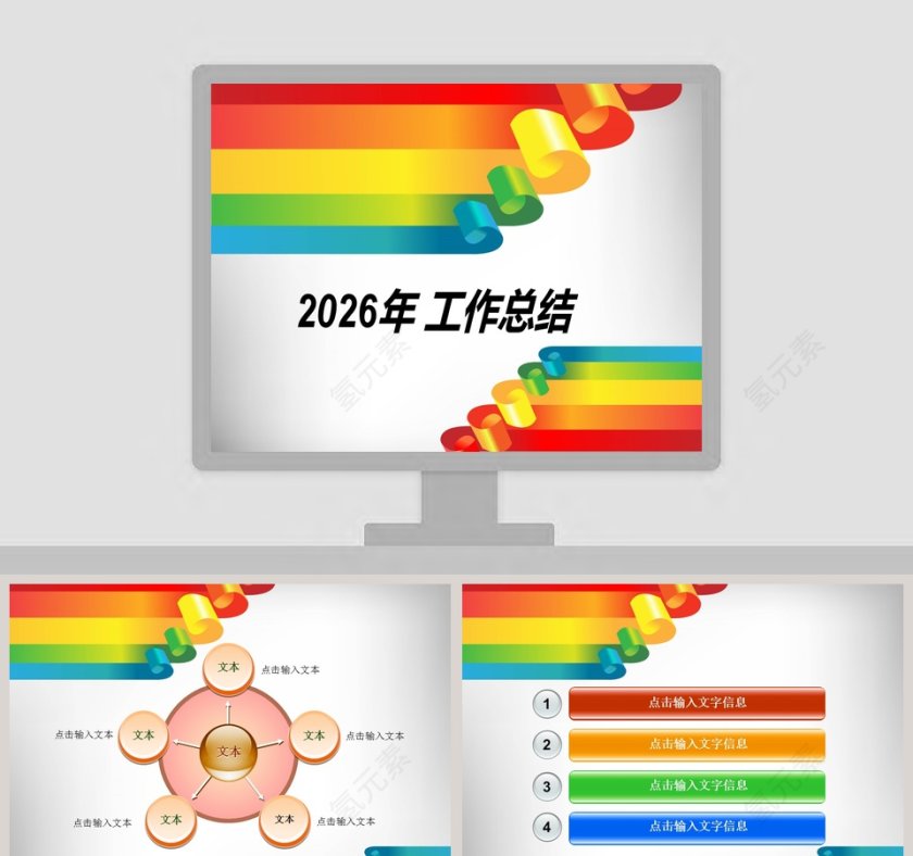 彩色简约总结报告动态预览图第1张
