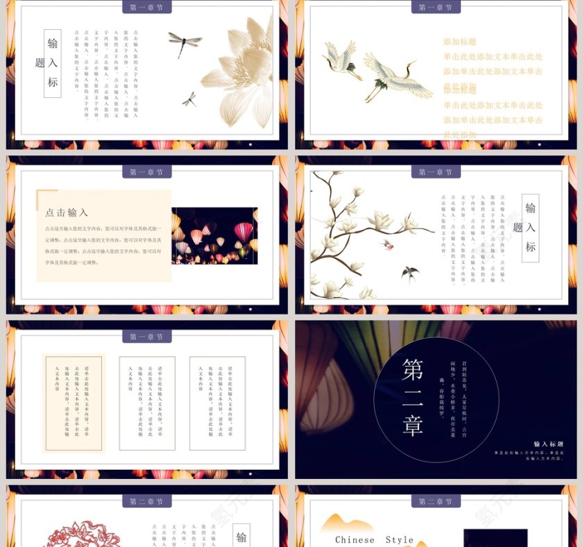 古风古韵主题简介PPT模板第2张