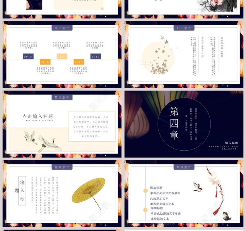 古风古韵主题简介PPT模板第4张