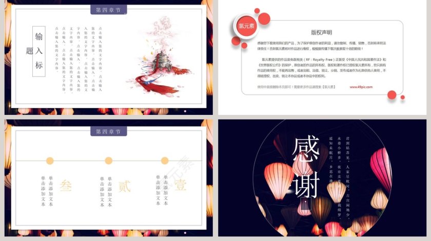 古风古韵主题简介PPT模板第5张