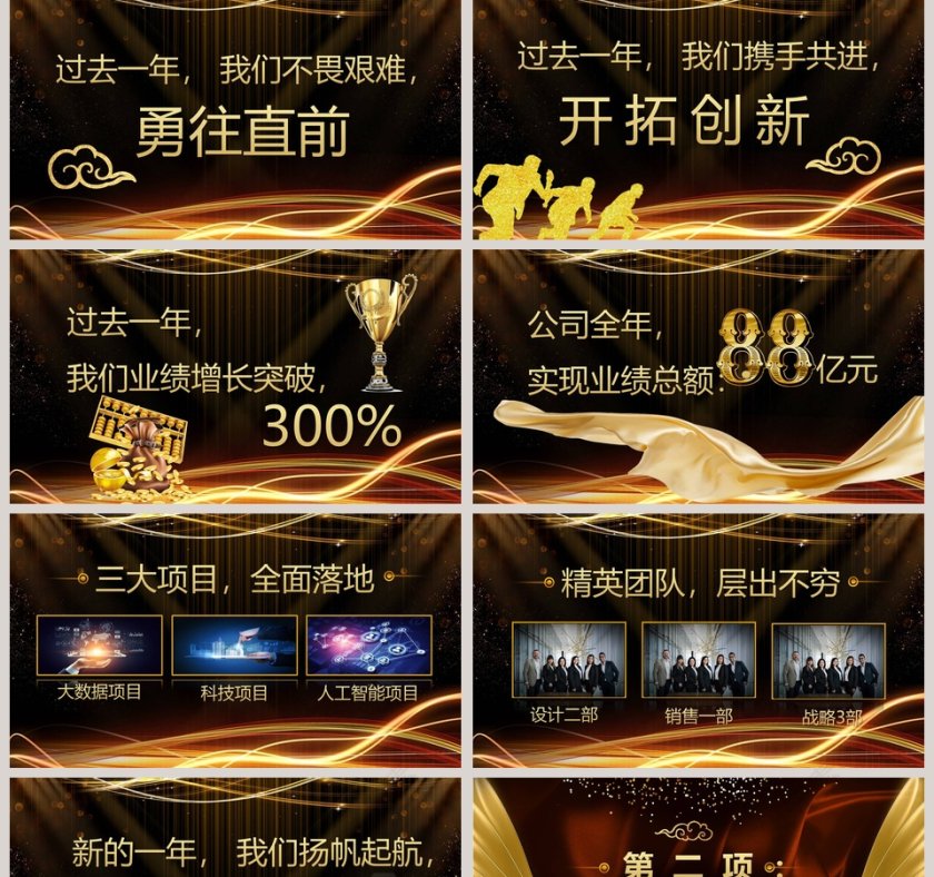 公司年终答谢会动态PPT模板企业员工客户感恩答谢晚会晚宴第2张