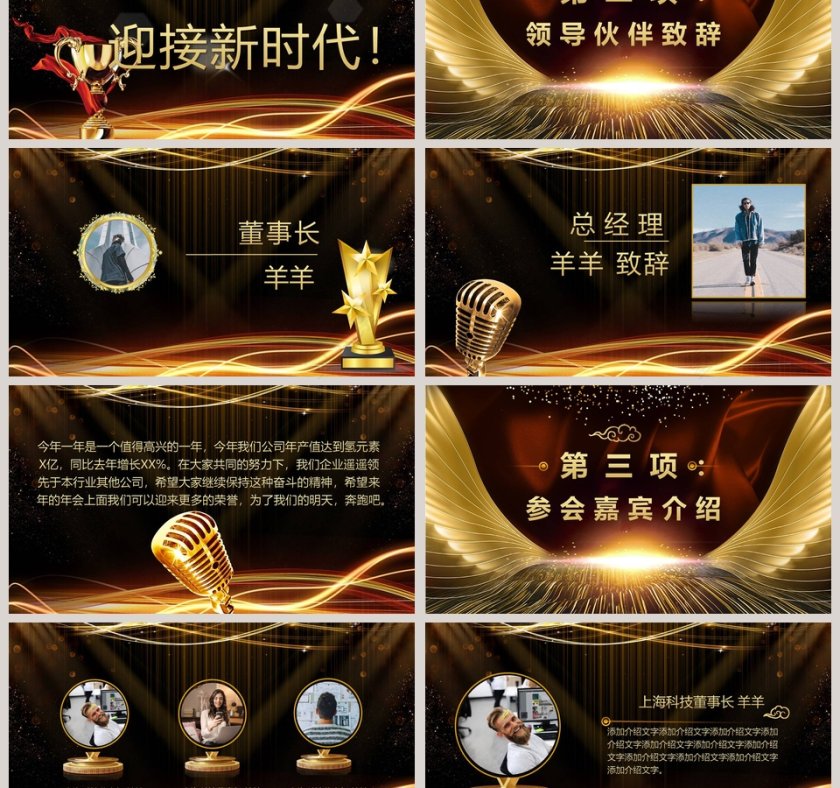 公司年终答谢会动态PPT模板企业员工客户感恩答谢晚会晚宴第3张