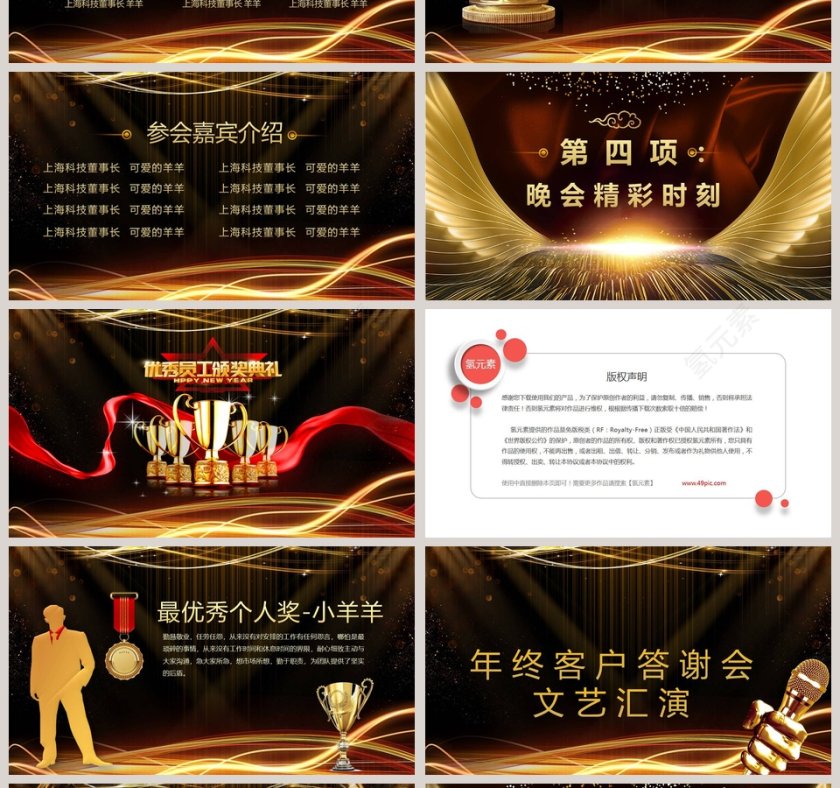 公司年终答谢会动态PPT模板企业员工客户感恩答谢晚会晚宴第4张