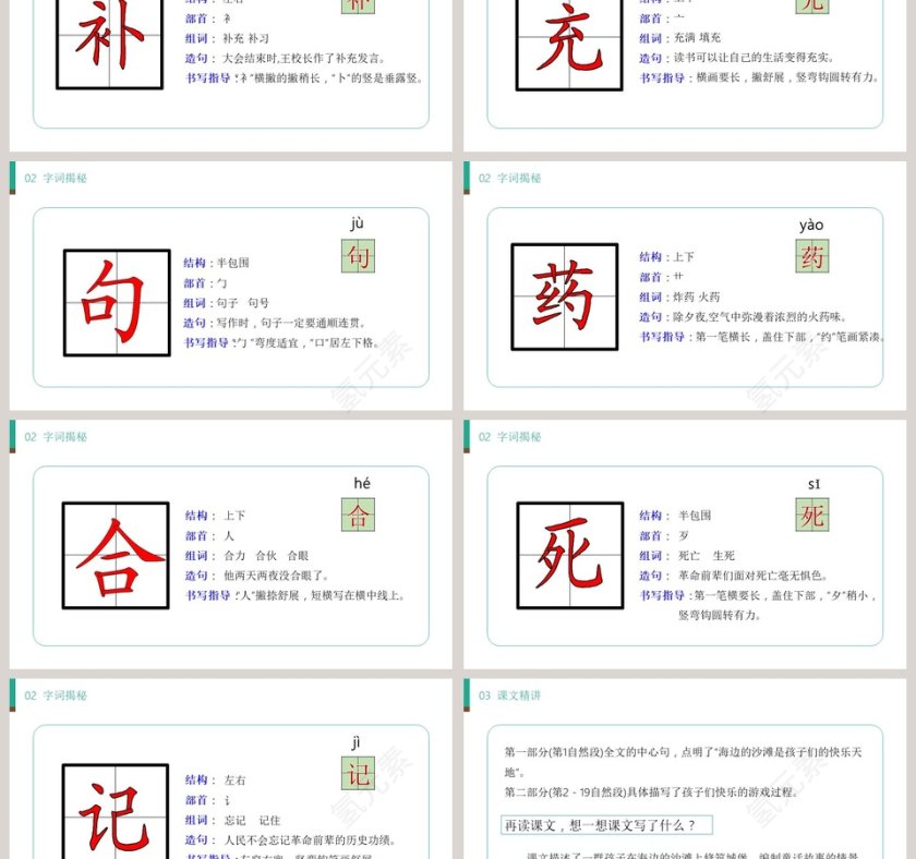 部编版二年级语文下册沙滩上的童话语文课件PPT第3张
