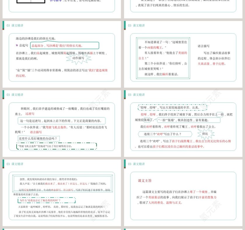 部编版二年级语文下册沙滩上的童话语文课件PPT第4张