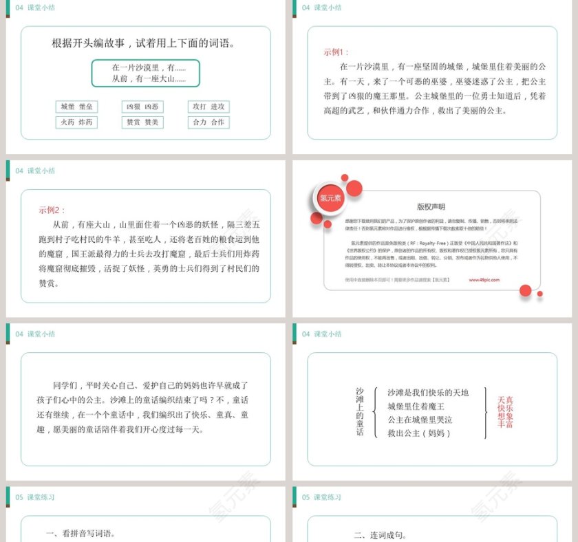 部编版二年级语文下册沙滩上的童话语文课件PPT第5张