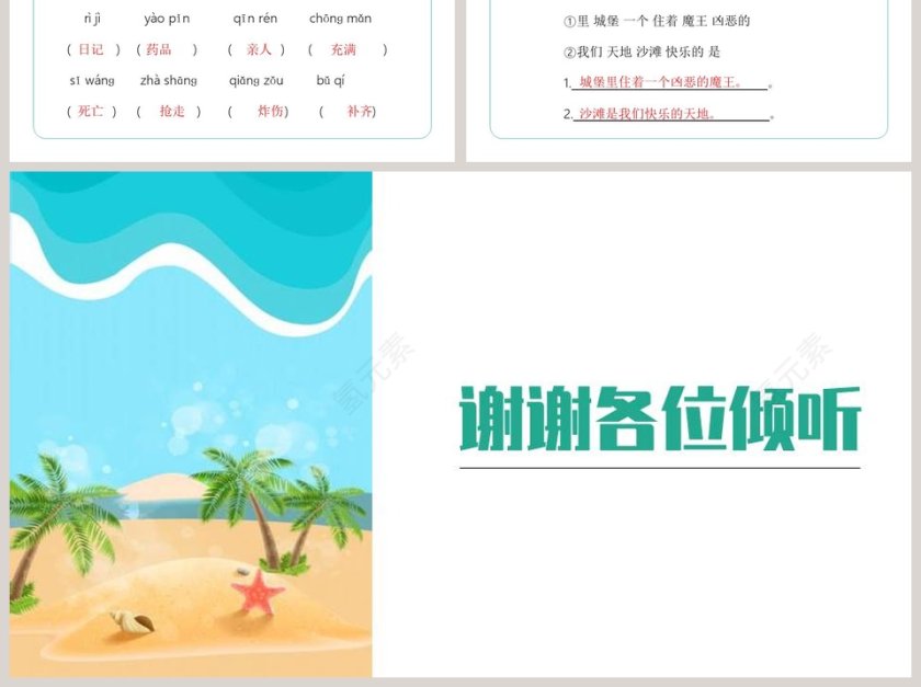 部编版二年级语文下册沙滩上的童话语文课件PPT第6张