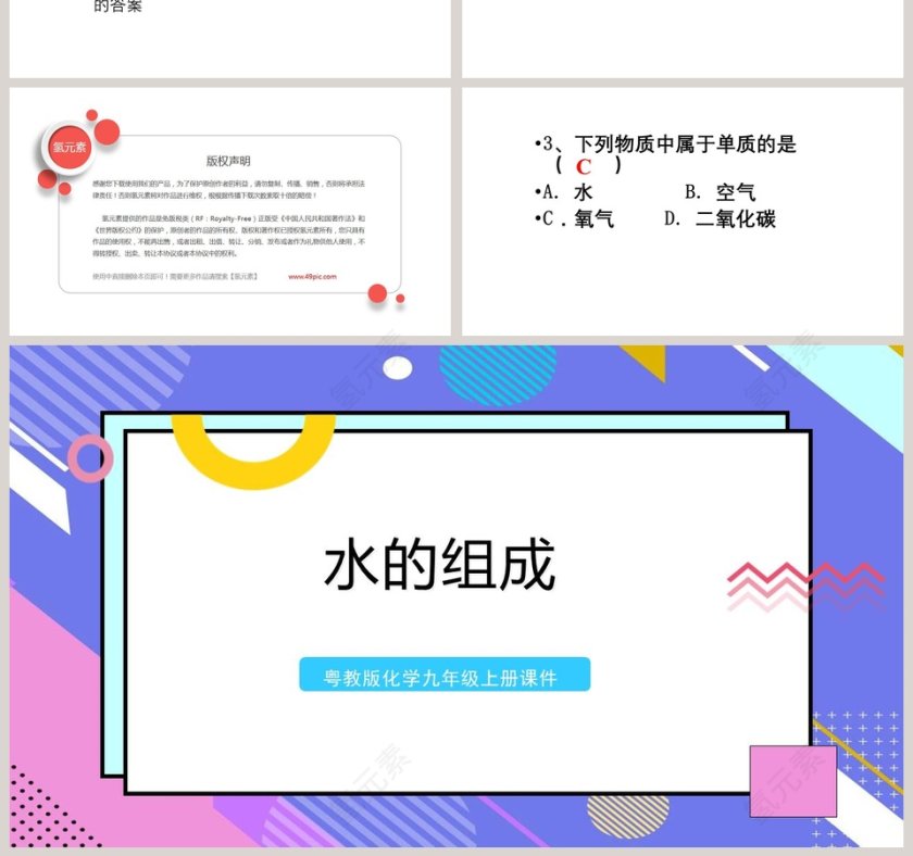 粤教版化学九年级上册课件-水的组成教学ppt课件第7张