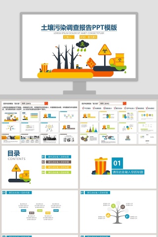 土壤污染调查报告PPT模版