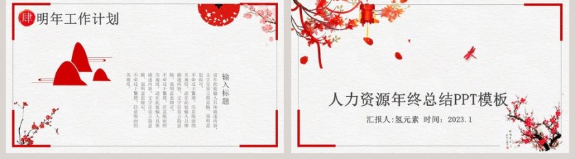 人力资源年终总结PPT模板第5张