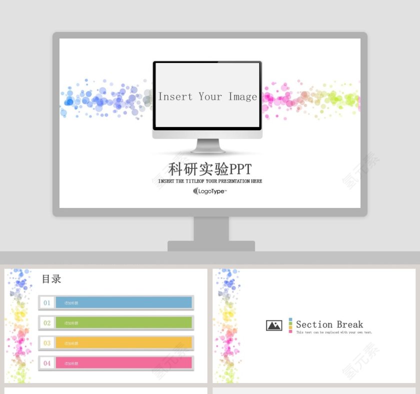 彩色泡泡设计科研实验PPT模板第1张