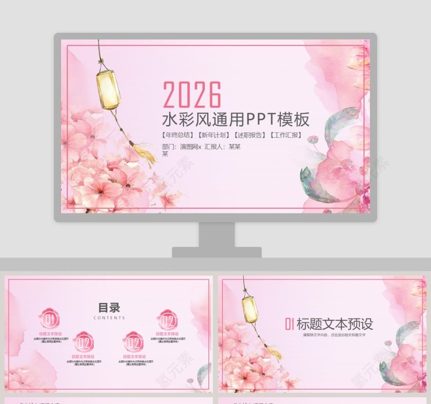 水彩风通用PPT模板第1张