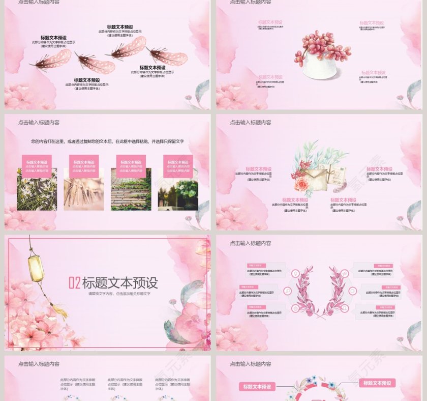 水彩风通用PPT模板第2张