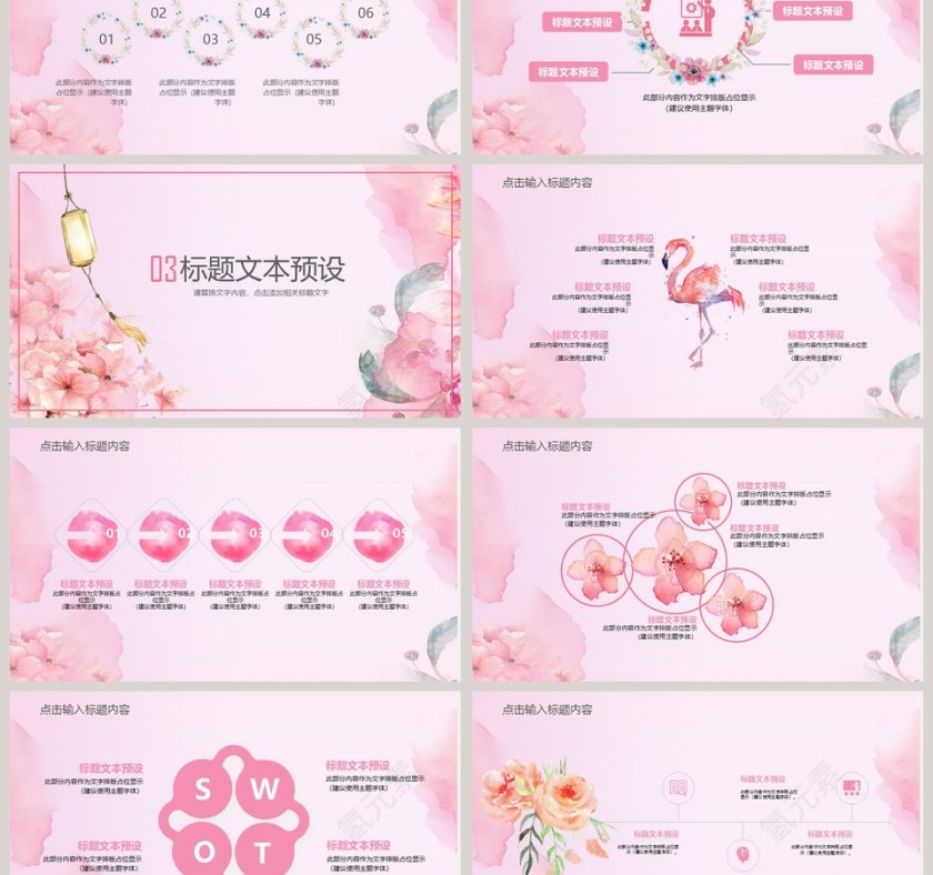 水彩风通用PPT模板第3张