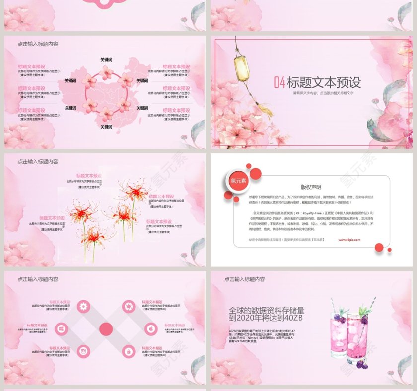 水彩风通用PPT模板第4张