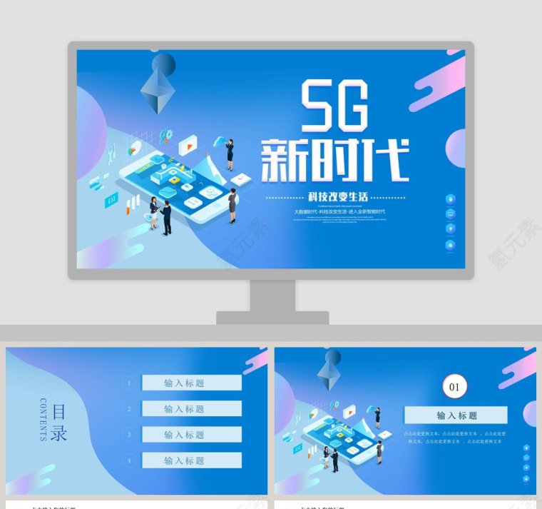 简约大气5G新时代计划书PPT模板第1张