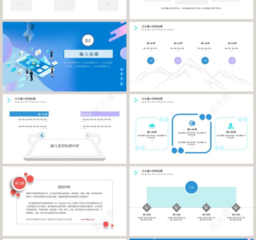 简约大气5G新时代计划书PPT模板第4张