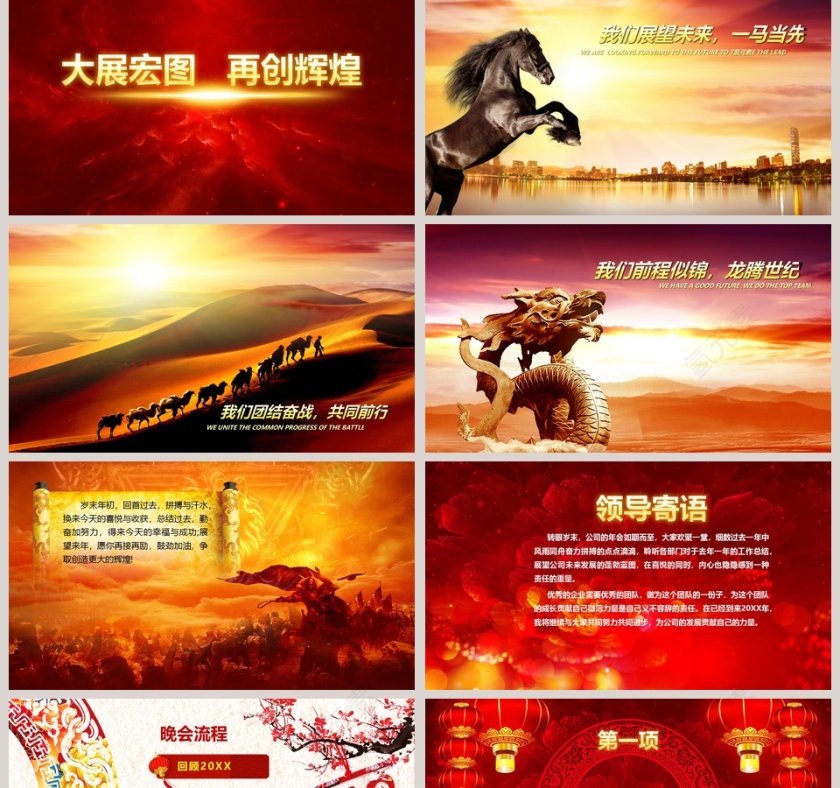 大气中国风年终汇报总结通用PPT模板 第2张