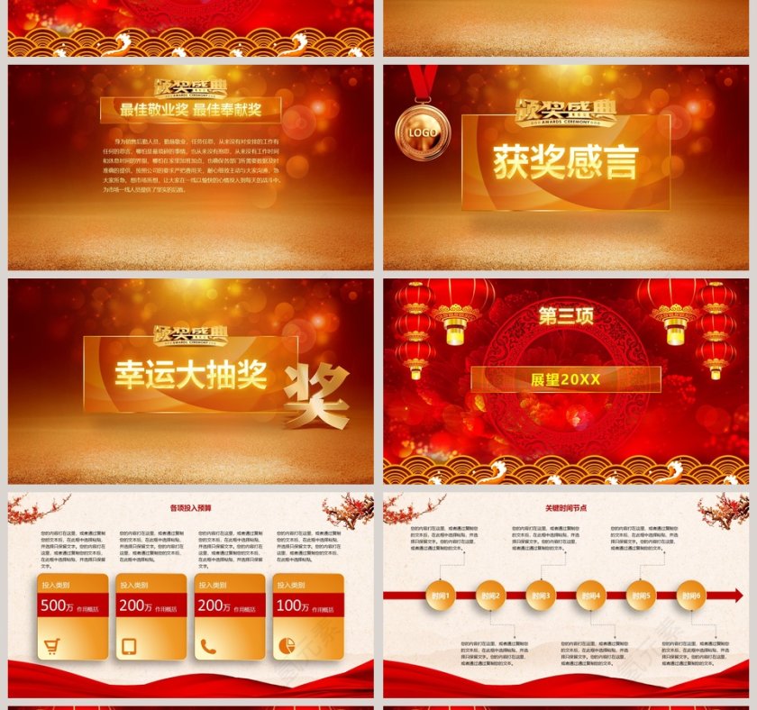 大气中国风年终汇报总结通用PPT模板 第4张