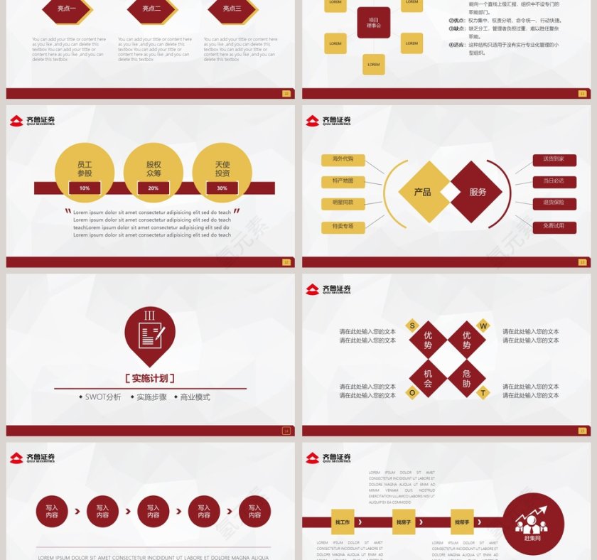齐鲁证券 创新资本 行情信息PPT第3张