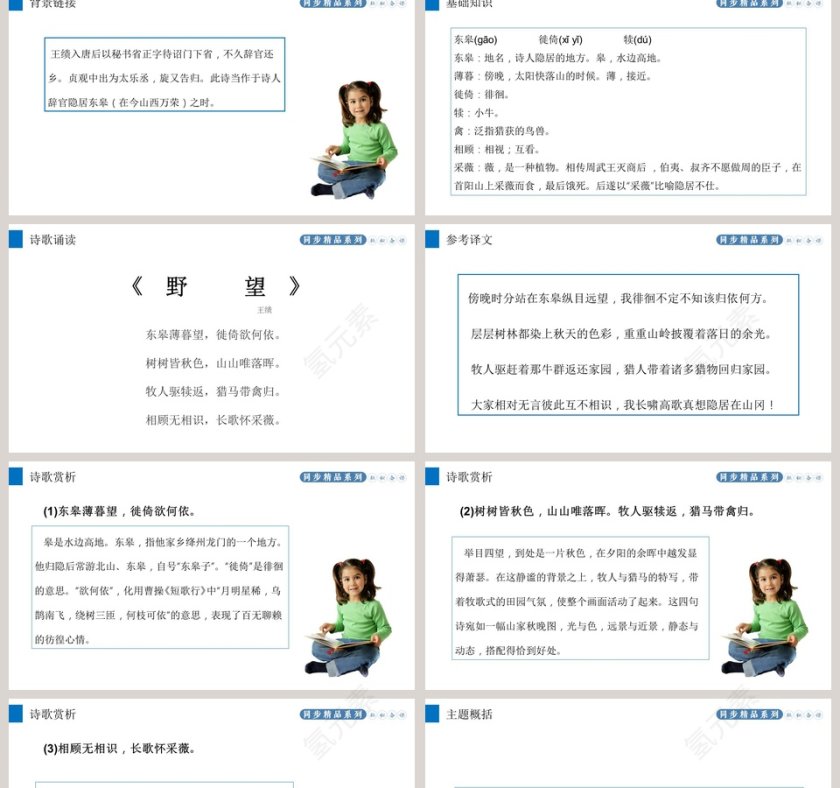 语文人教版八年级 上册-主讲人氢元素教学ppt课件第2张