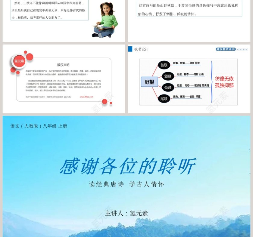 语文人教版八年级 上册-主讲人氢元素教学ppt课件第3张