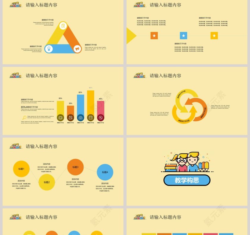 MBE风教育教学课件ppt第2张