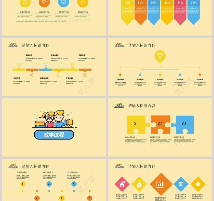 MBE风教育教学课件ppt第3张