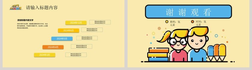 MBE风教育教学课件ppt第5张
