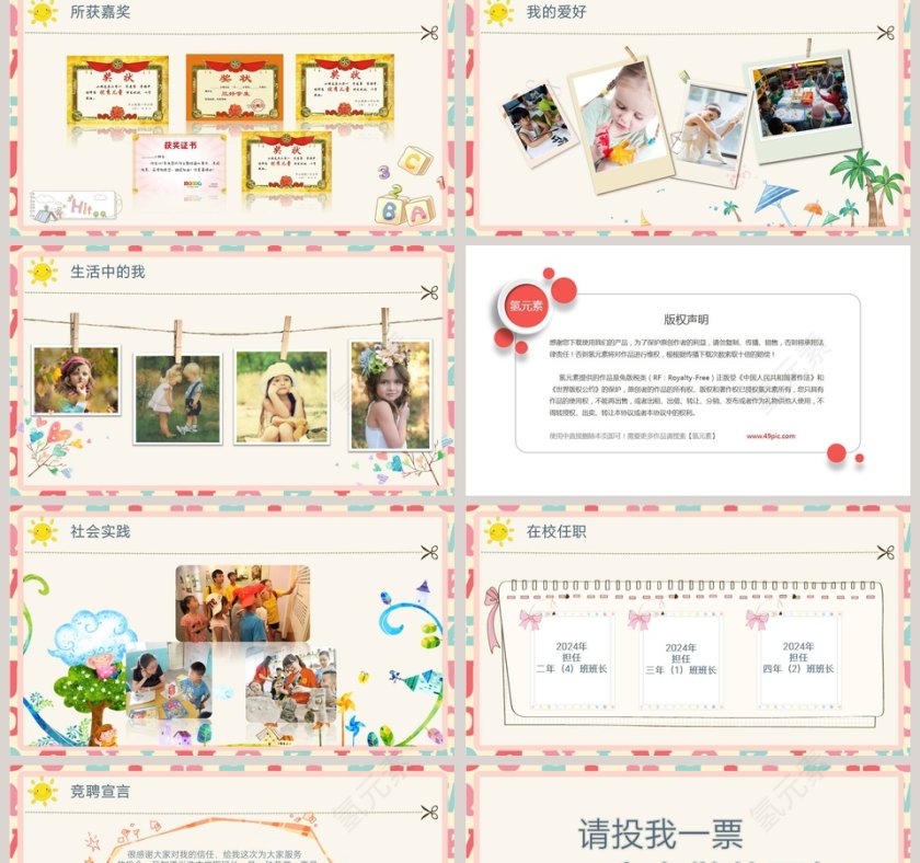 创意卡通小学生竞选班干部自我介绍PPT模板第2张