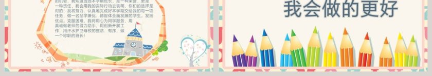 创意卡通小学生竞选班干部自我介绍PPT模板第3张