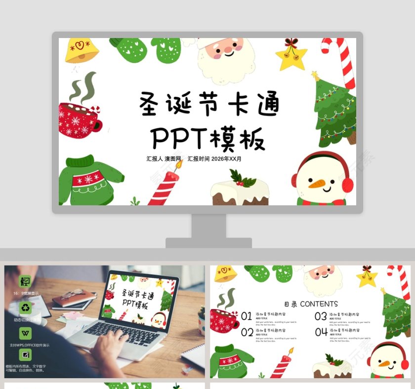 可爱卡通圣诞节卡通PPT模板第1张