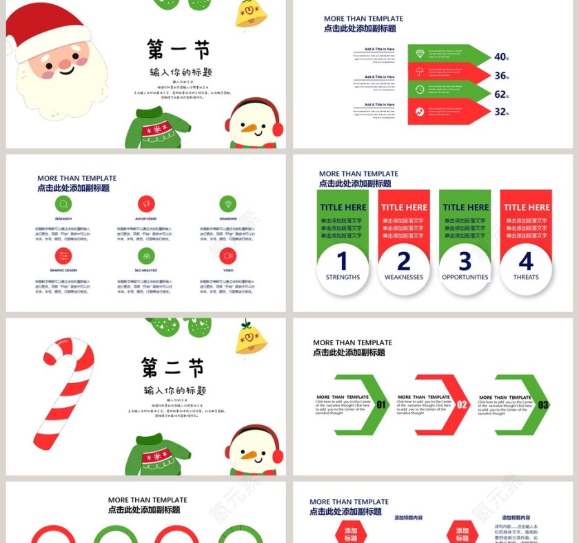 可爱卡通圣诞节卡通PPT模板第2张
