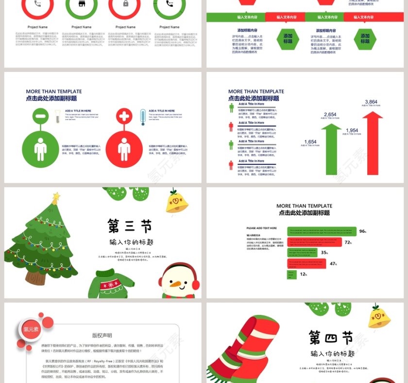 可爱卡通圣诞节卡通PPT模板第3张