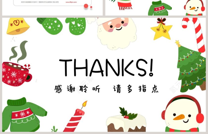 可爱卡通圣诞节卡通PPT模板第4张