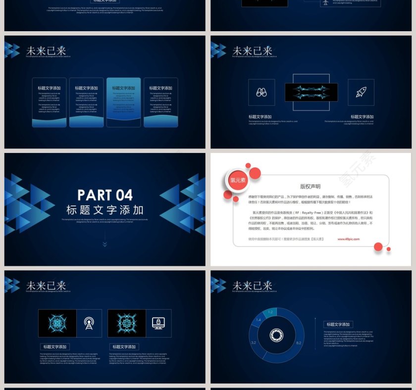 创新科技产品运营PPT模板第4张