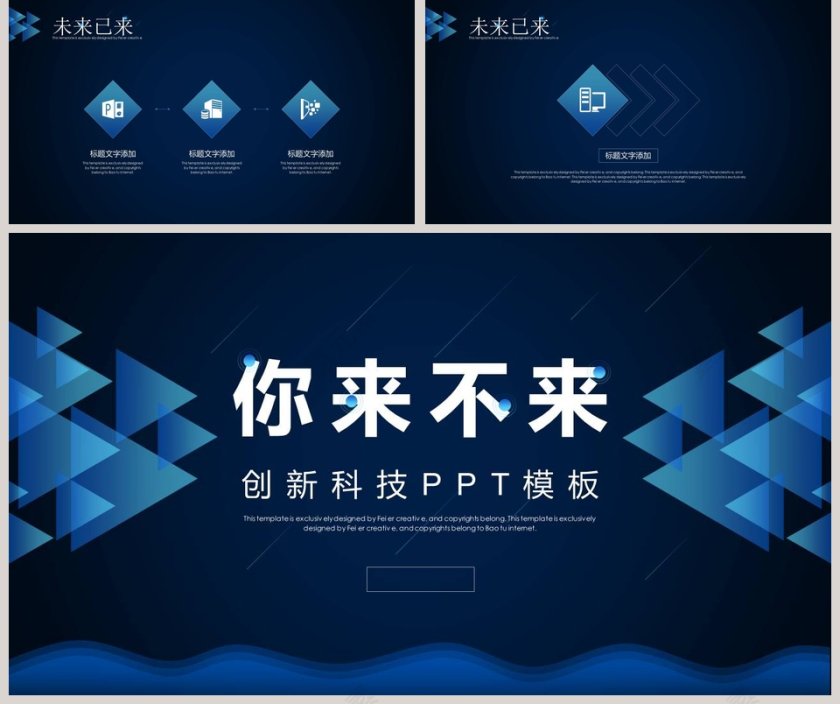 创新科技产品运营PPT模板第5张