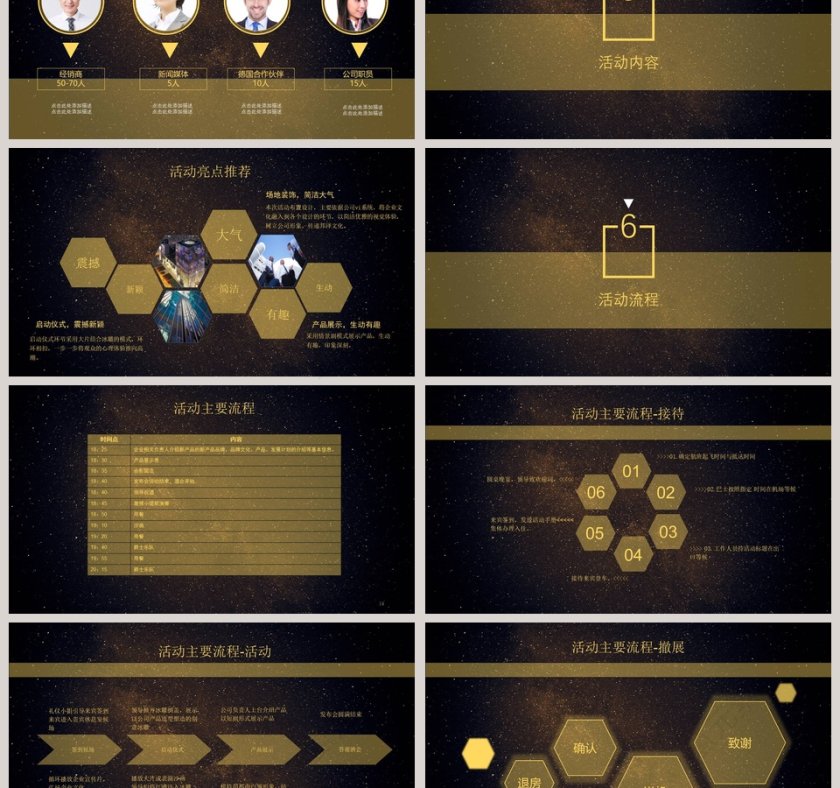 时尚大气风格新品发布会策划第3张