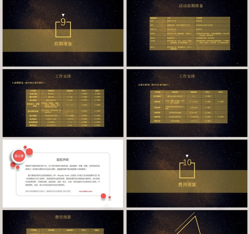 时尚大气风格新品发布会策划第5张