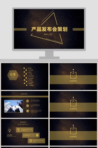 时尚大气风格新品发布会策划