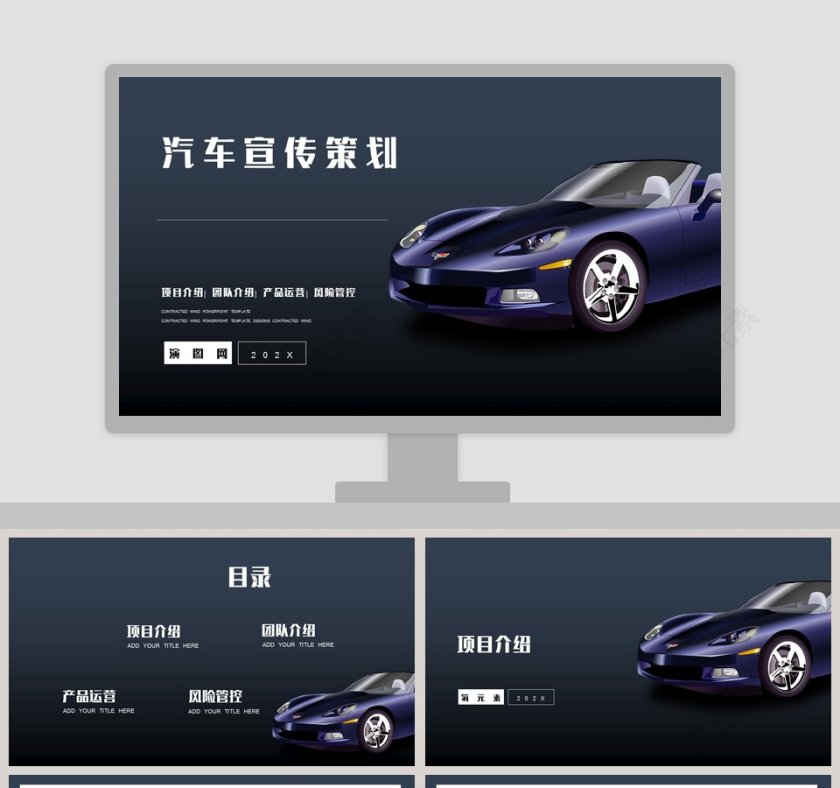 商务大气汽车宣传策划PPT模板第1张