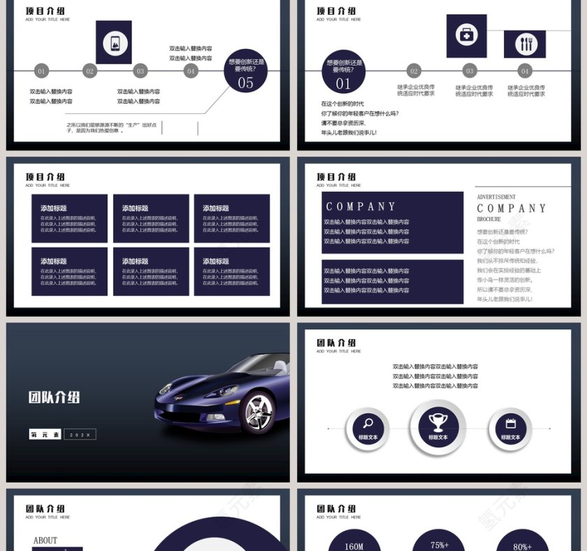 商务大气汽车宣传策划PPT模板第2张