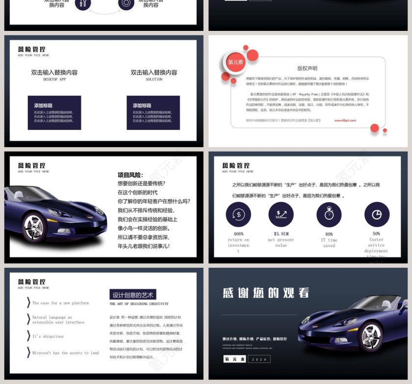 商务大气汽车宣传策划PPT模板第4张