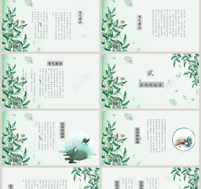 谷雨节气ppt第2张