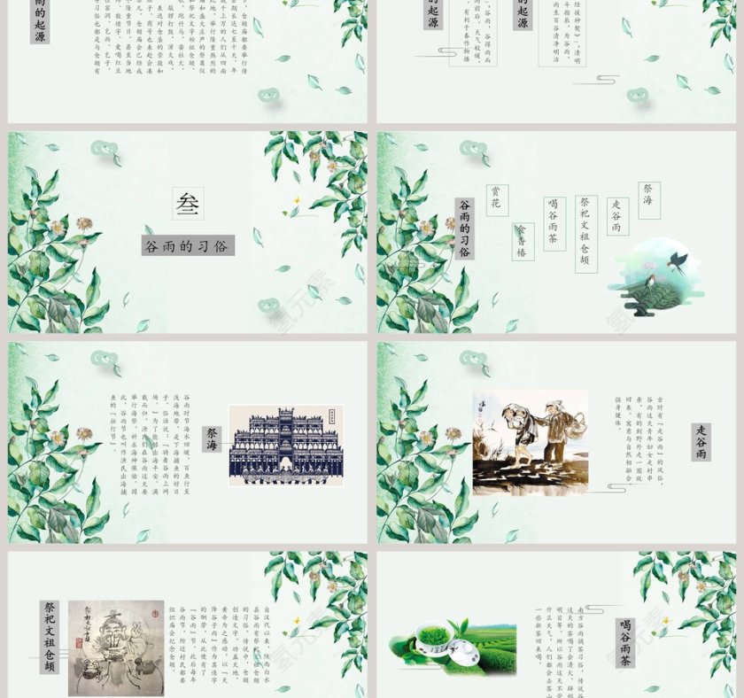 谷雨节气ppt第3张