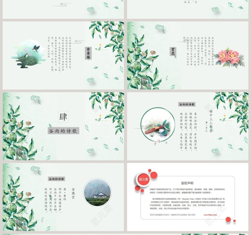 谷雨节气ppt第4张