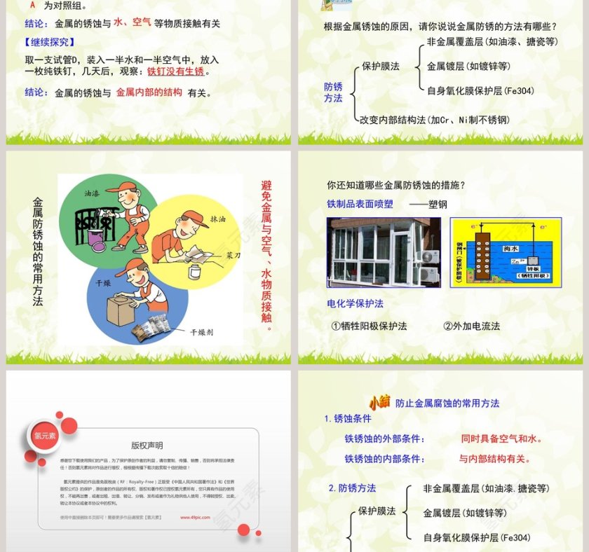 第-2教学ppt课件第3张