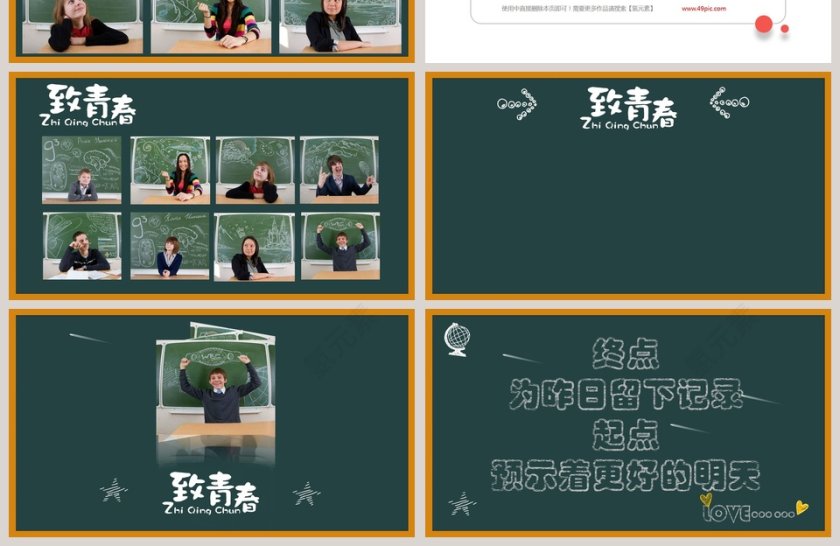 致我们即将逝去的青春PPT第4张