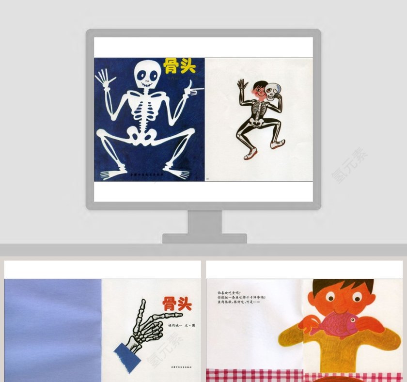 幼儿教育骨头主题成语故事绘本PPT，趣味阅读助力成长第1张